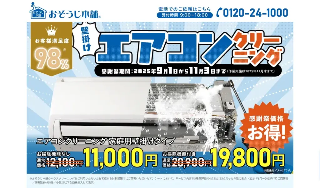 おそうじ本舗のホームページ画像