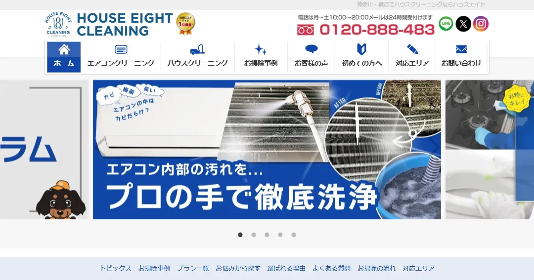 ハウスエイトのホームページ画像